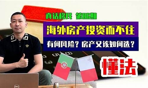 不允许海外房产投资不允许_为什么不让境外