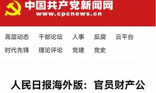 多少官员有海外资产_官员的海外房产能查到