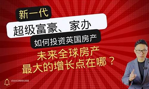 如何投资海外房产项目_投资海外房产到底值