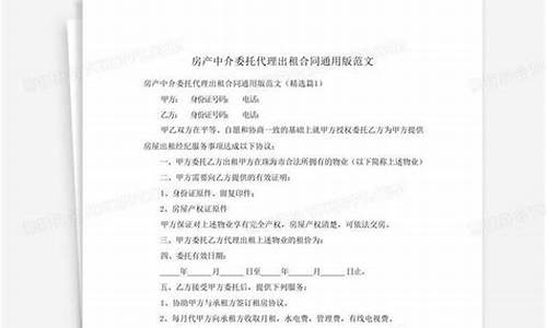 海外房产代理合同通用版有效吗_海外房产代