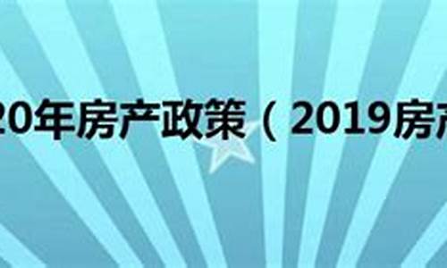 海外房产新政策最新消息_海外房产新动向