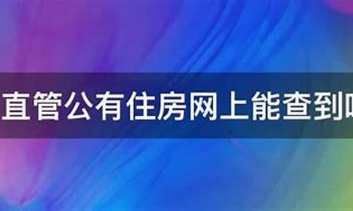 海外房产能在国内查到吗?_海外房产中国能