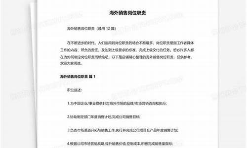 海外房产销售工作职责是什么_海外房产销售