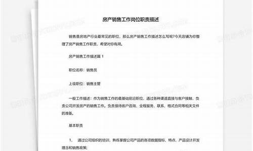 做海外房产销售有前景吗_海外房产销售工作职责内容