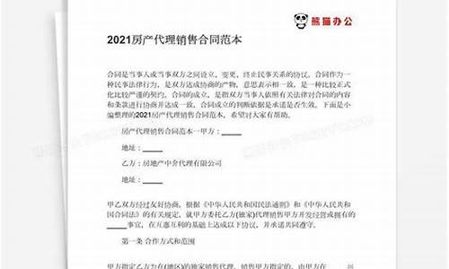 海外房产销售代理合同_海外房产渠道销售怎么做