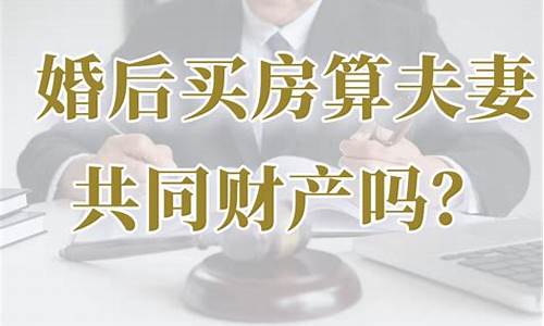 海外房产算夫妻共同财产吗为什么_海外海外房产