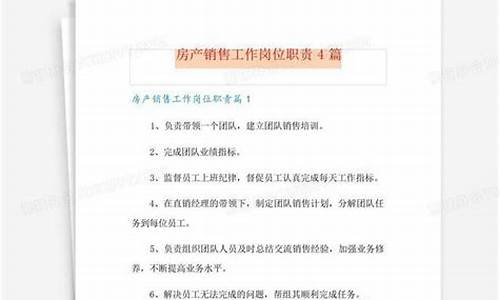 海外房产销售工作职责内容_海外房产销售工作职责内容怎么写