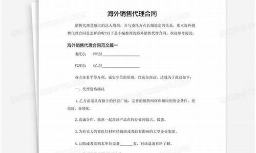 海外房产销售代理合同_海外房产渠道销售怎么做