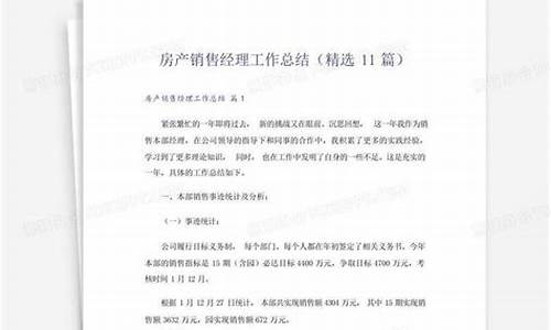 海外房产销售经理工作内容是什么_海外房产销售经理工作内容