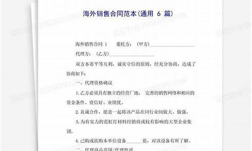 海外房产代理合同通用版有效吗_海外房产代理合同通用版