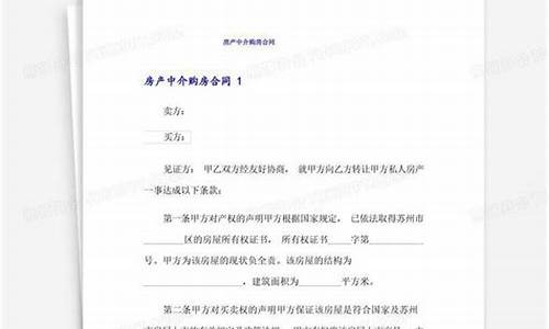 海外卖房中介公司_海外房产中介购房合同怎么签