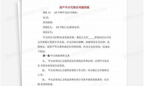 海外房产代理合同通用版有效吗_海外房产销售代理