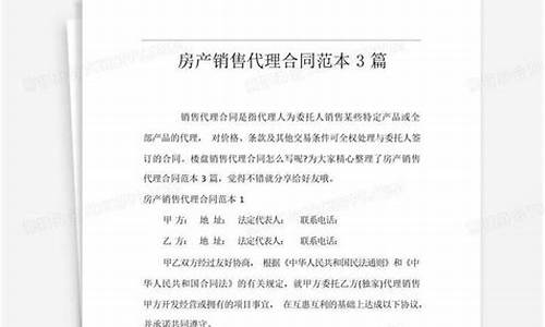 海外房产销售代理合同_海外房产销售代理合同怎么签